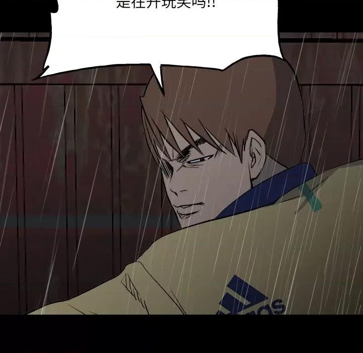 彻保：Villain 彻保：Villain-第 125 话 第31页