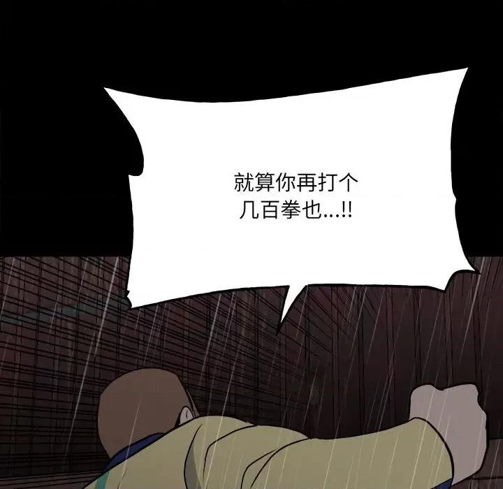彻保：Villain 彻保：Villain-第 125 话 第32页