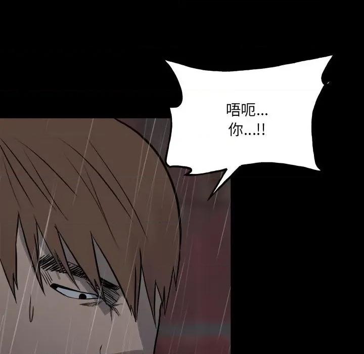 彻保：Villain 彻保：Villain-第 125 话 第37页