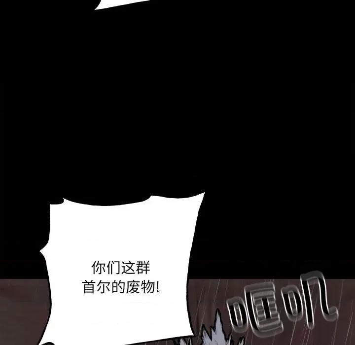 彻保：Villain 彻保：Villain-第 125 话 第68页