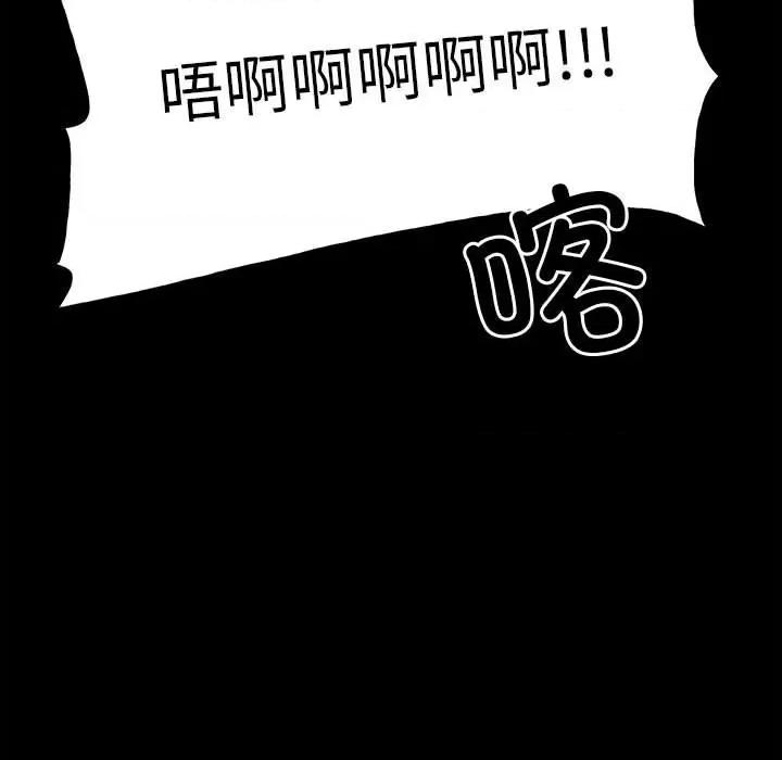彻保：Villain 彻保：Villain-第 125 话 第74页
