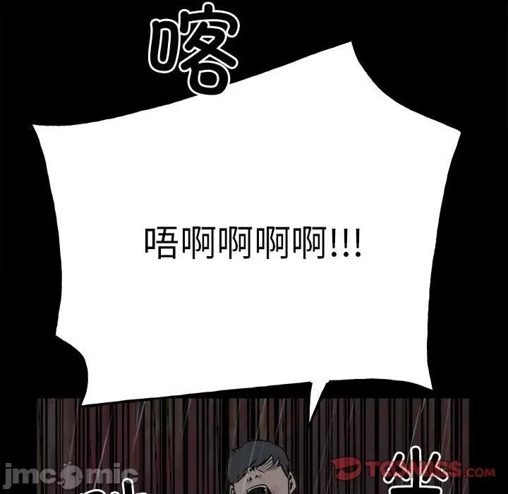 彻保：Villain 彻保：Villain-第 125 话 第75页