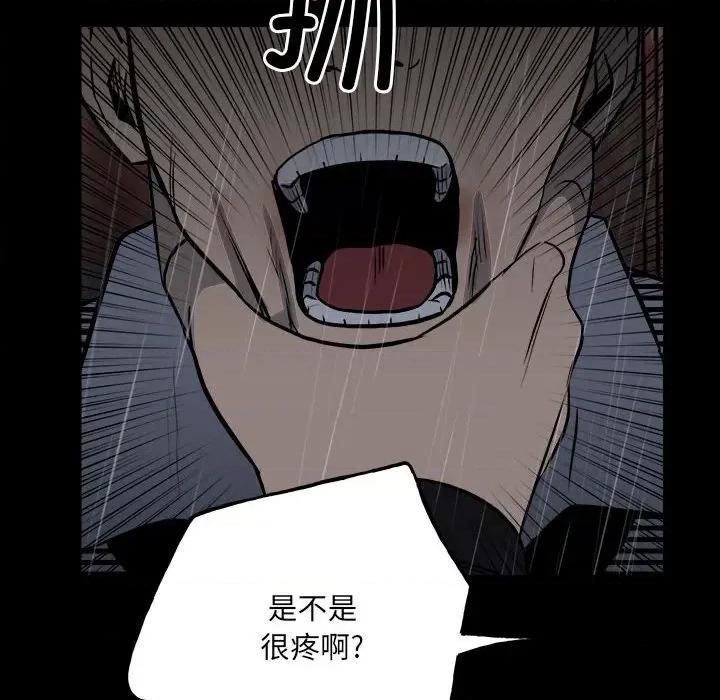 彻保：Villain 彻保：Villain-第 125 话 第77页