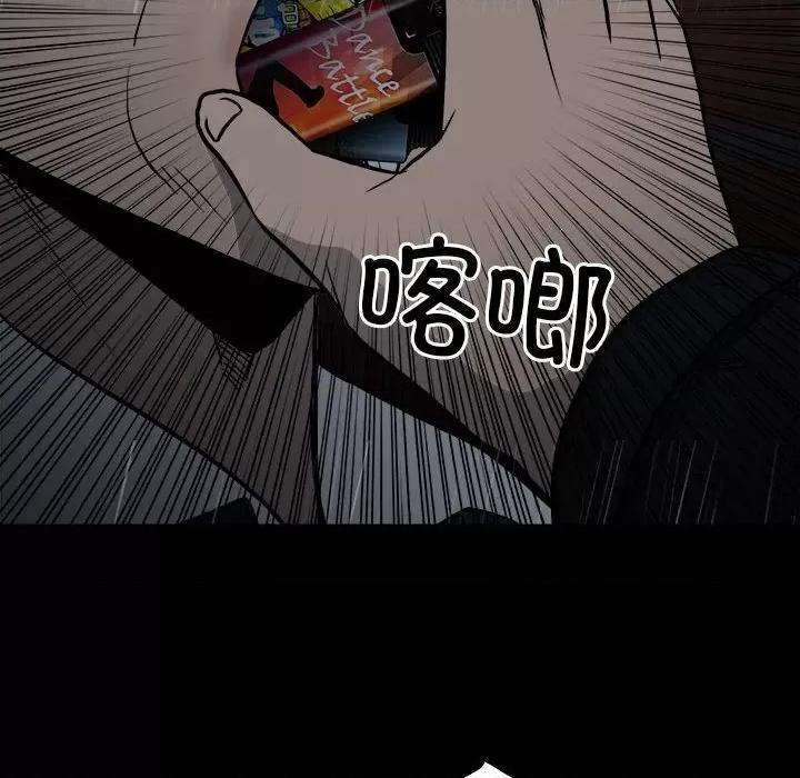彻保：Villain 彻保：Villain-第 125 话 第79页