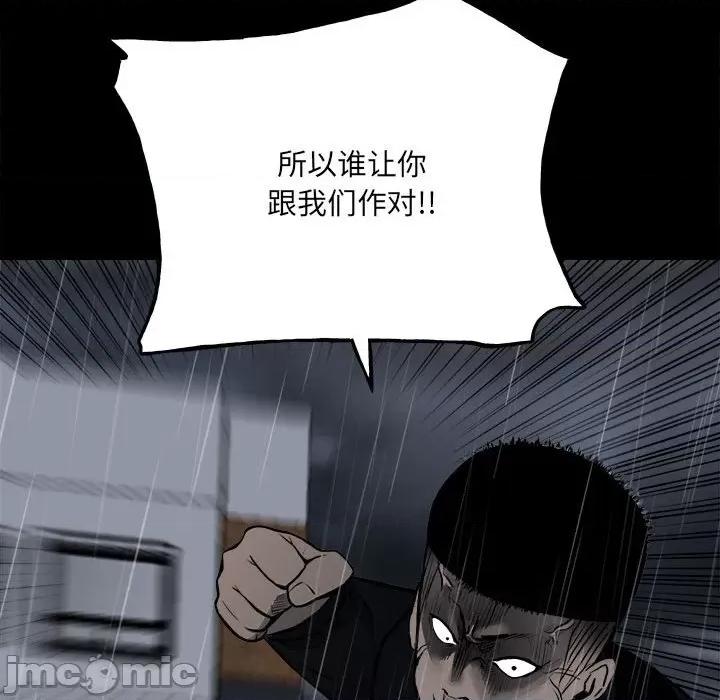 彻保：Villain 彻保：Villain-第 125 话 第80页