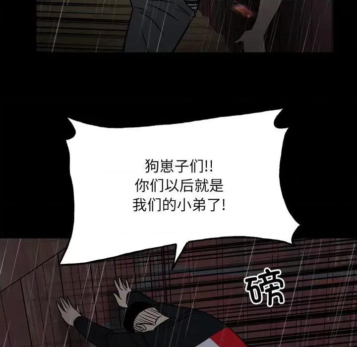 彻保：Villain 彻保：Villain-第 125 话 第86页