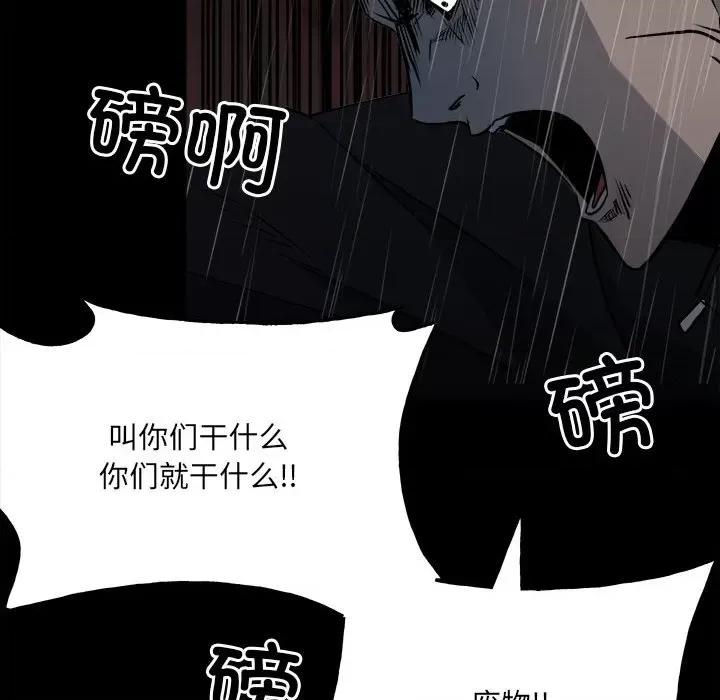 彻保：Villain 彻保：Villain-第 125 话 第89页
