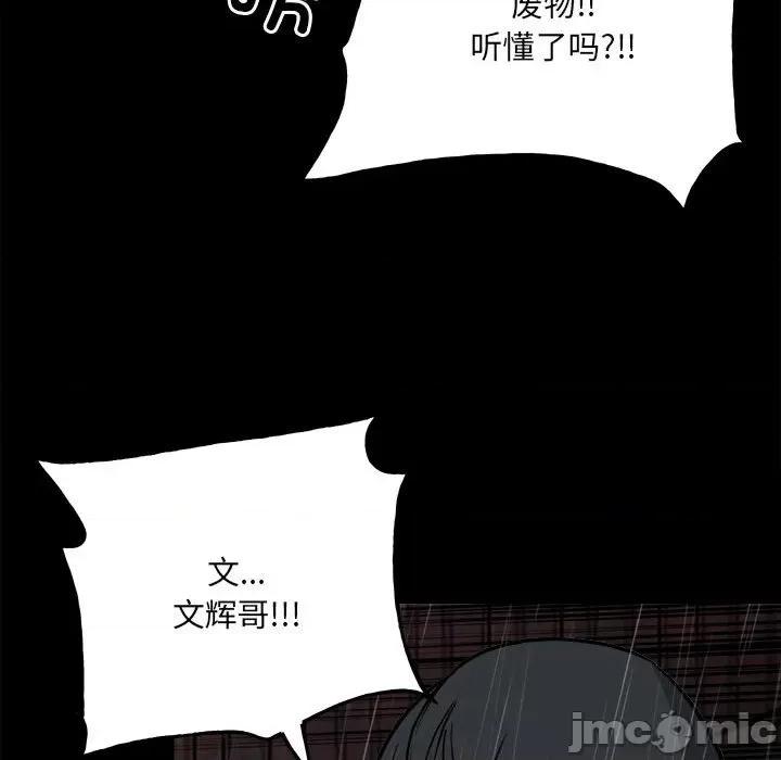 彻保：Villain 彻保：Villain-第 125 话 第90页