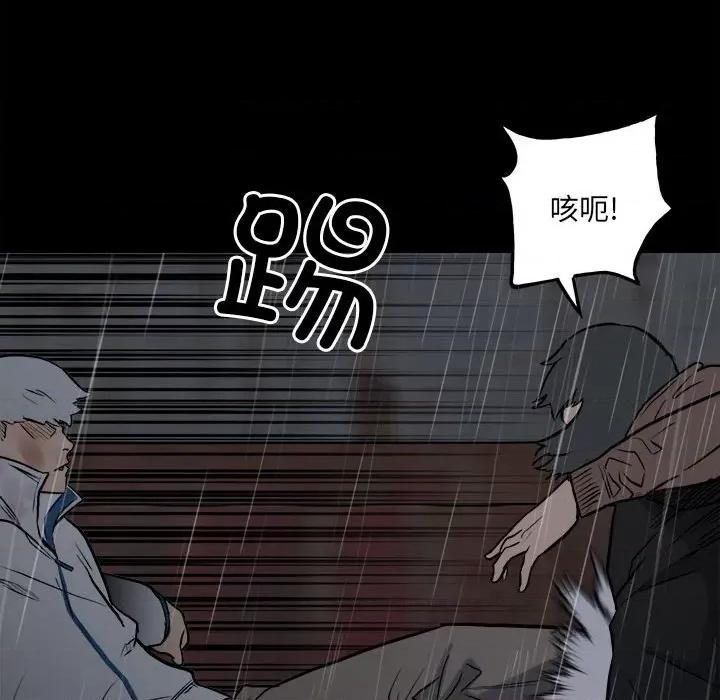 彻保：Villain 彻保：Villain-第 125 话 第94页