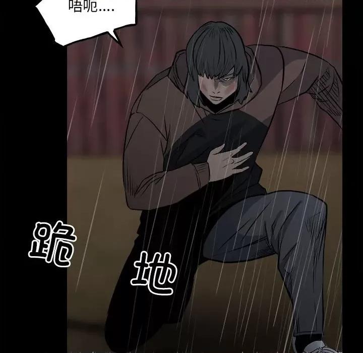 彻保：Villain 彻保：Villain-第 125 话 第96页