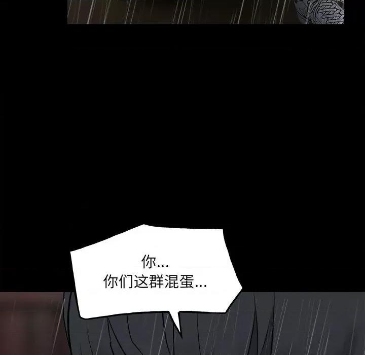 彻保：Villain 彻保：Villain-第 125 话 第97页
