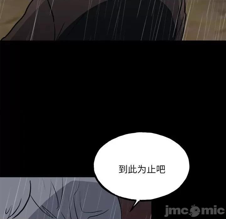 彻保：Villain 彻保：Villain-第 125 话 第100页