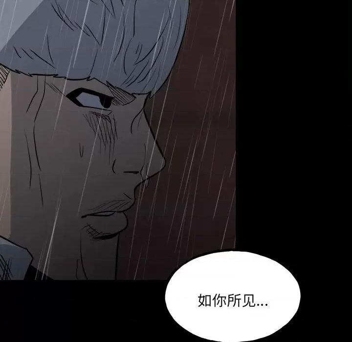 彻保：Villain 彻保：Villain-第 125 话 第101页