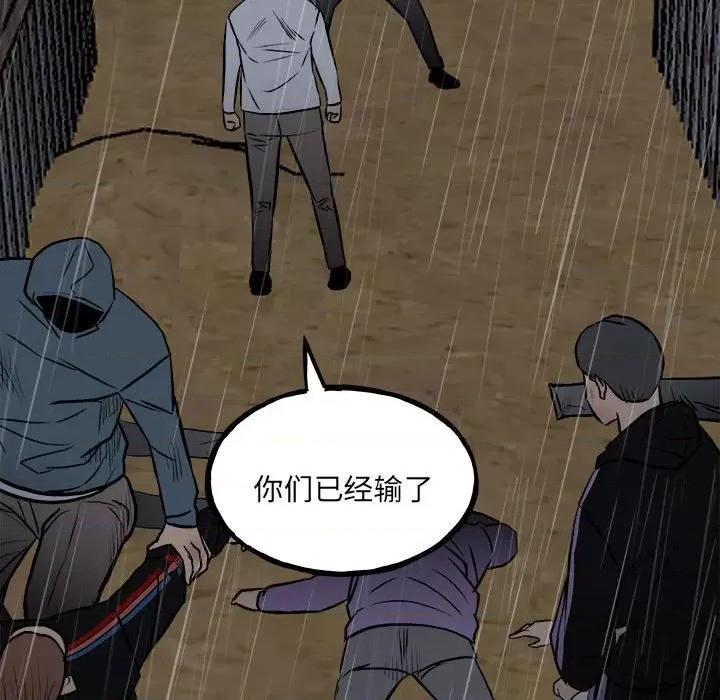 彻保：Villain 彻保：Villain-第 125 话 第103页