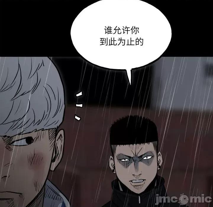 彻保：Villain 彻保：Villain-第 125 话 第105页