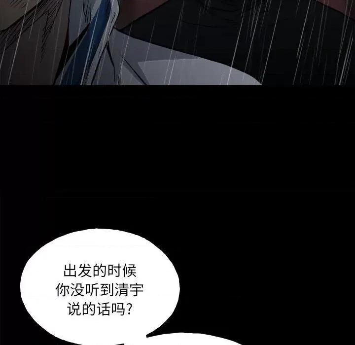 彻保：Villain 彻保：Villain-第 125 话 第106页
