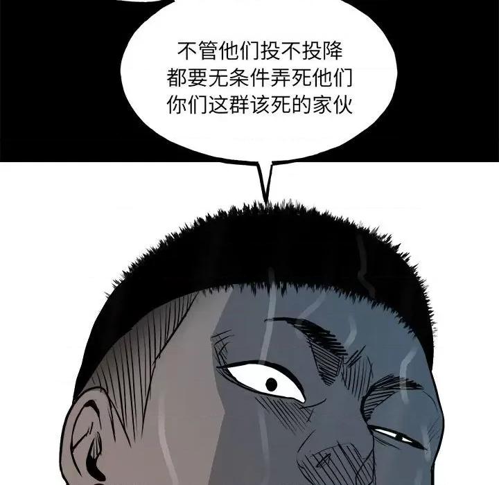彻保：Villain 彻保：Villain-第 125 话 第107页