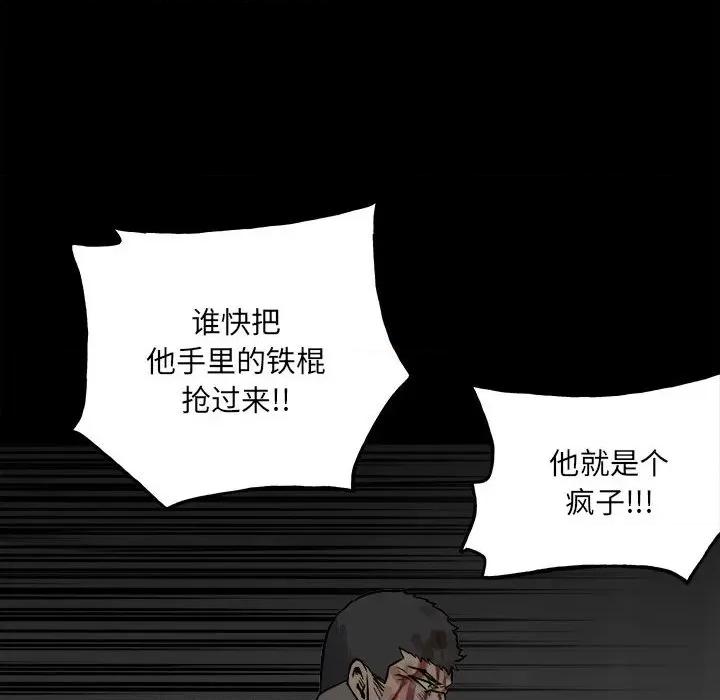 彻保：Villain 彻保：Villain-第 125 话 第114页