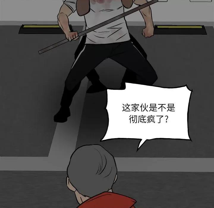 彻保：Villain 彻保：Villain-第 125 话 第117页