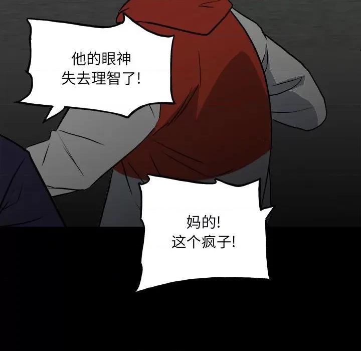 彻保：Villain 彻保：Villain-第 125 话 第118页