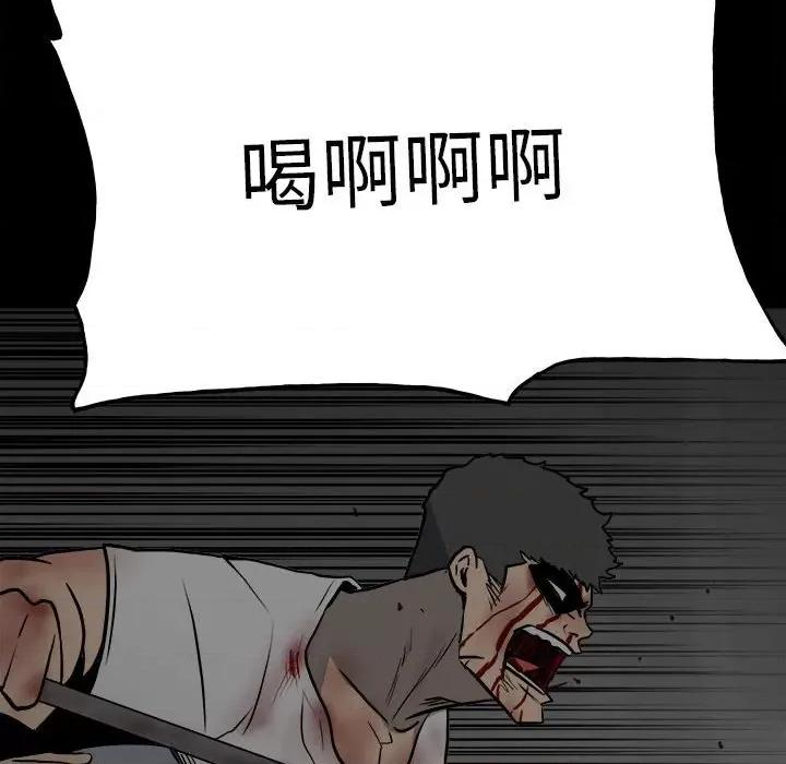 彻保：Villain 彻保：Villain-第 125 话 第121页