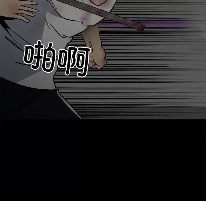 彻保：Villain 彻保：Villain-第 125 话 第122页
