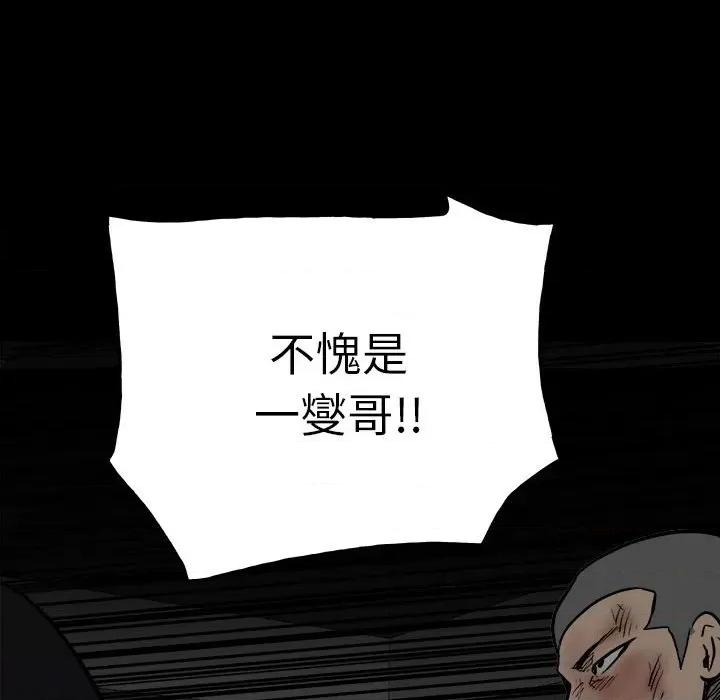 彻保：Villain 彻保：Villain-第 125 话 第133页