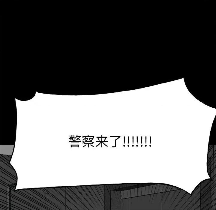 彻保：Villain 彻保：Villain-第 125 话 第142页