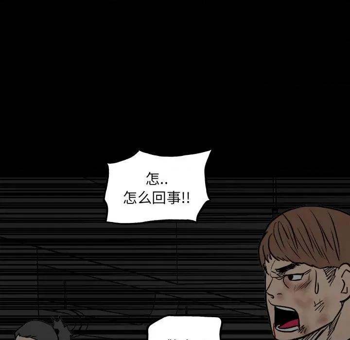 彻保：Villain 彻保：Villain-第 125 话 第144页