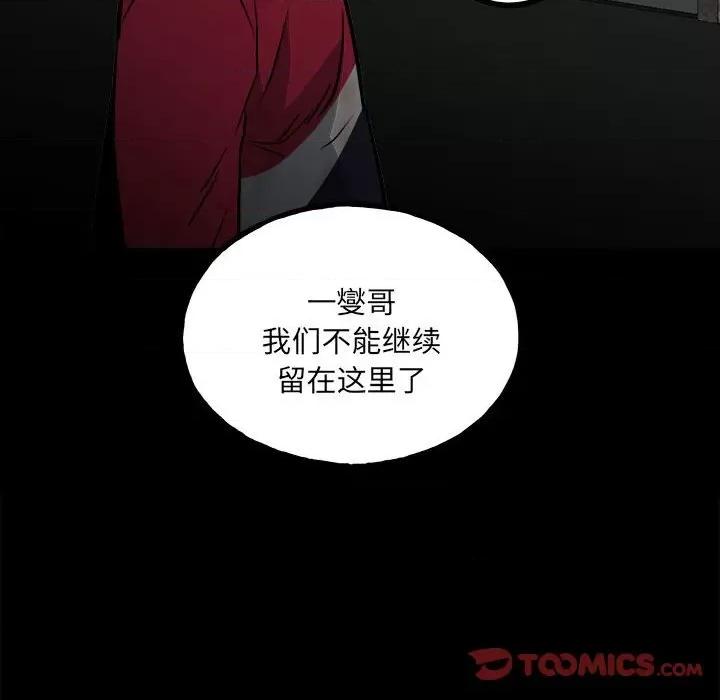 彻保：Villain 彻保：Villain-第 125 话 第147页