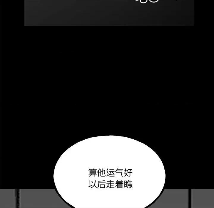 彻保：Villain 彻保：Villain-第 125 话 第149页