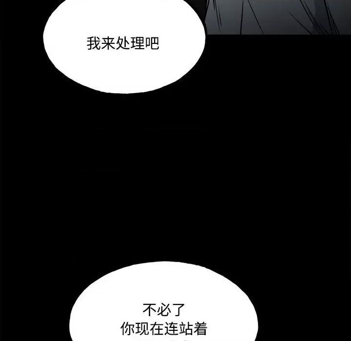 彻保：Villain 彻保：Villain-第 126 话 第6页
