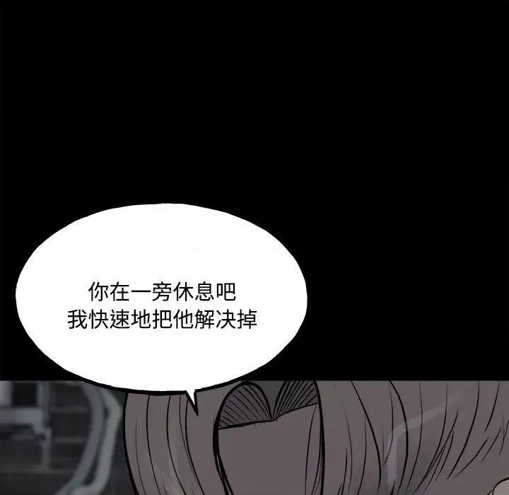 彻保：Villain 彻保：Villain-第 126 话 第8页