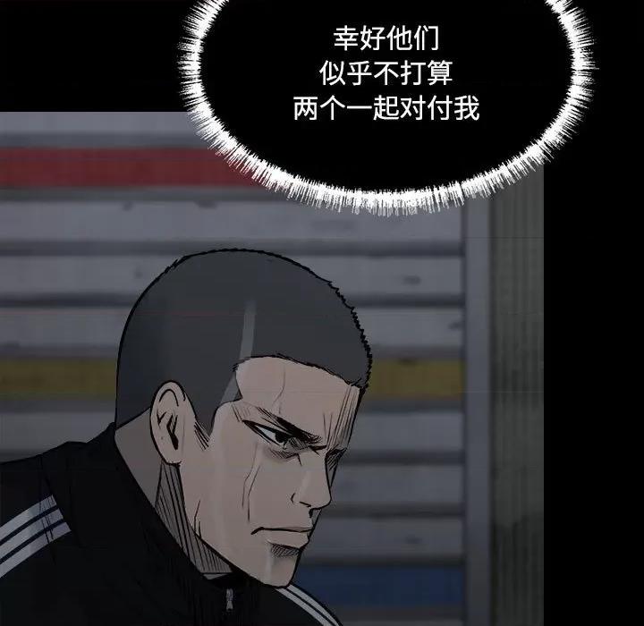 彻保：Villain 彻保：Villain-第 126 话 第11页