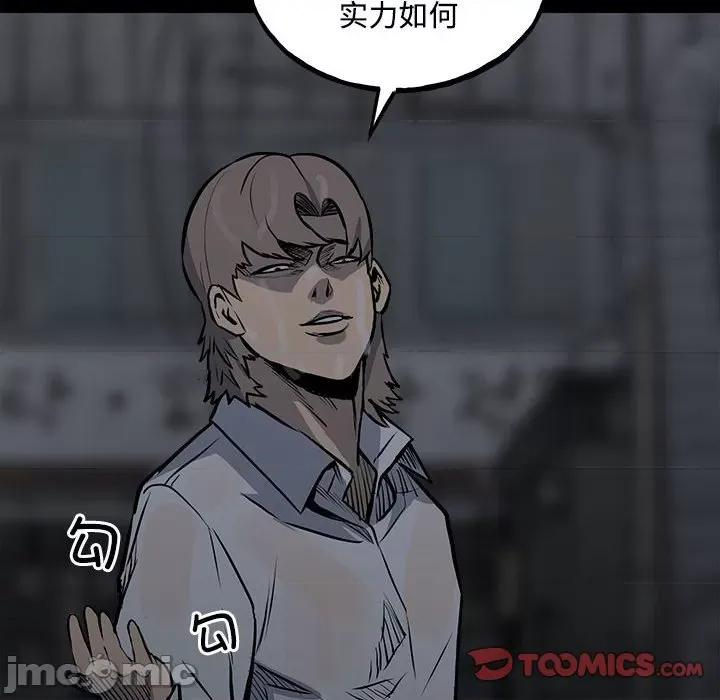 彻保：Villain 彻保：Villain-第 126 话 第15页