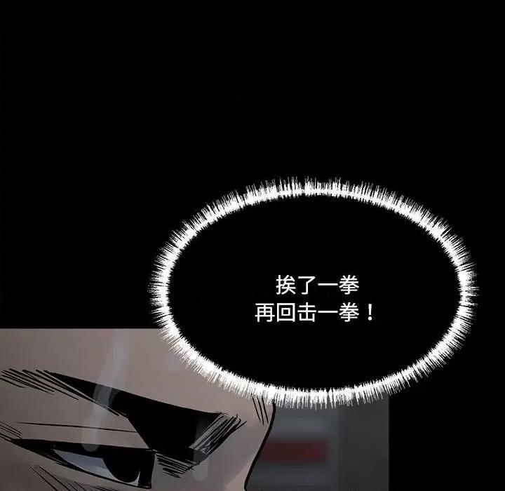 彻保：Villain 彻保：Villain-第 126 话 第17页