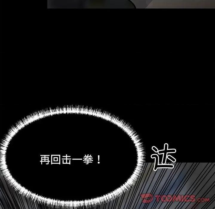 彻保：Villain 彻保：Villain-第 126 话 第21页