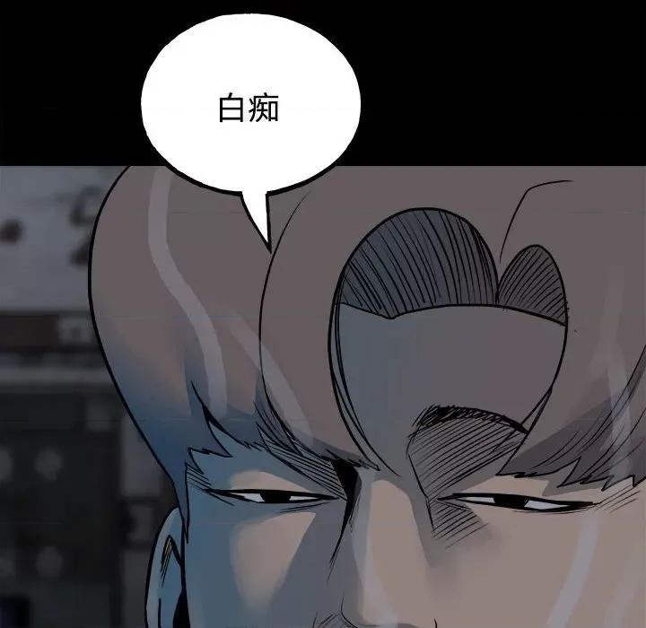 彻保：Villain 彻保：Villain-第 126 话 第26页