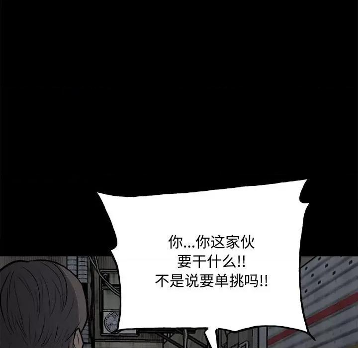 彻保：Villain 彻保：Villain-第 126 话 第28页