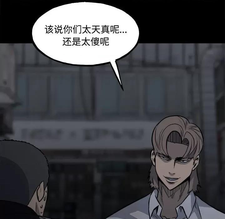 彻保：Villain 彻保：Villain-第 126 话 第31页