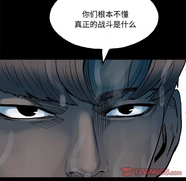 彻保：Villain 彻保：Villain-第 126 话 第33页