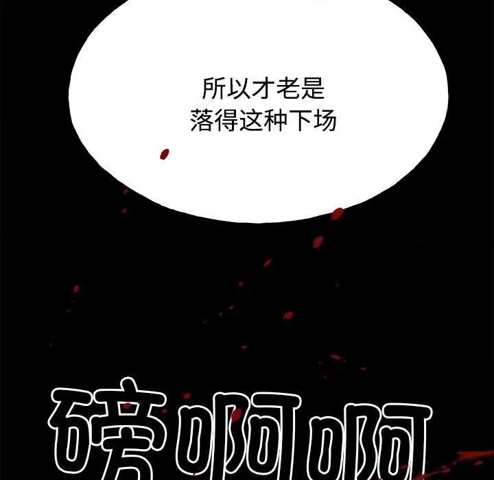 彻保：Villain 彻保：Villain-第 126 话 第36页