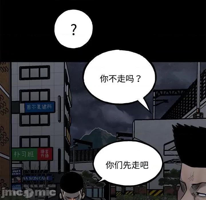彻保：Villain 彻保：Villain-第 126 话 第40页