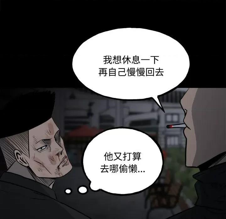 彻保：Villain 彻保：Villain-第 126 话 第42页