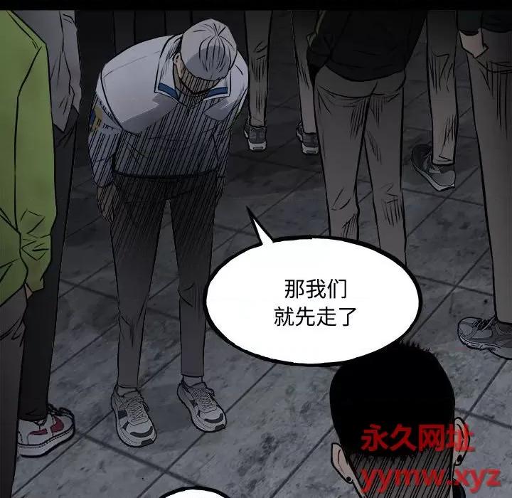 彻保：Villain 彻保：Villain-第 126 话 第44页