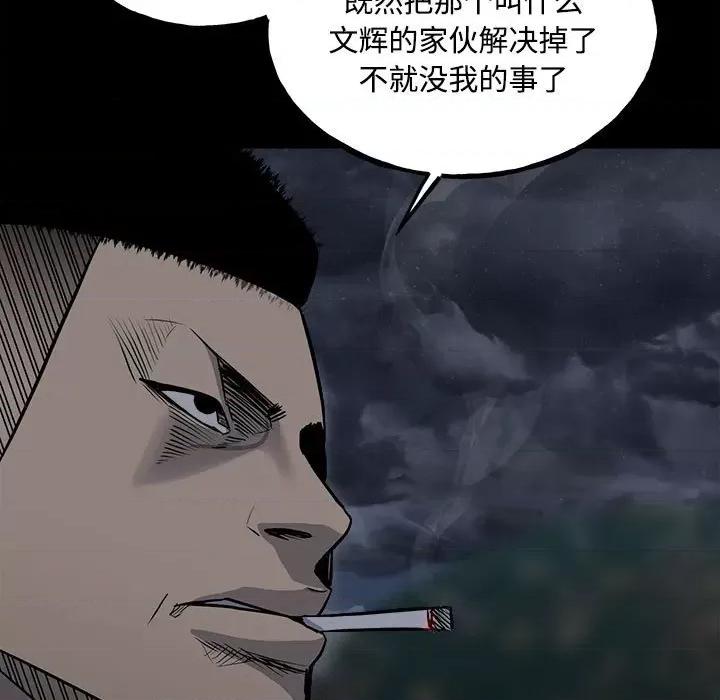 彻保：Villain 彻保：Villain-第 126 话 第47页