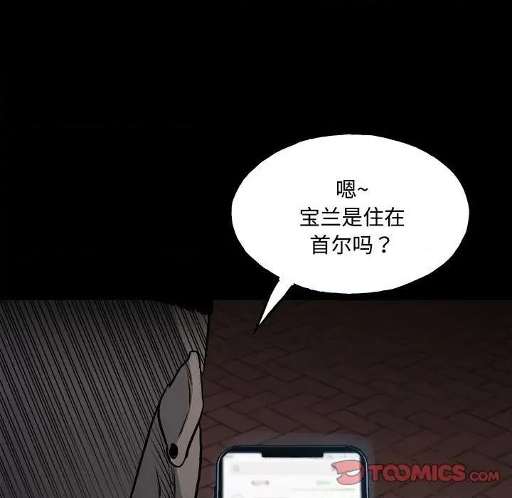 彻保：Villain 彻保：Villain-第 126 话 第51页