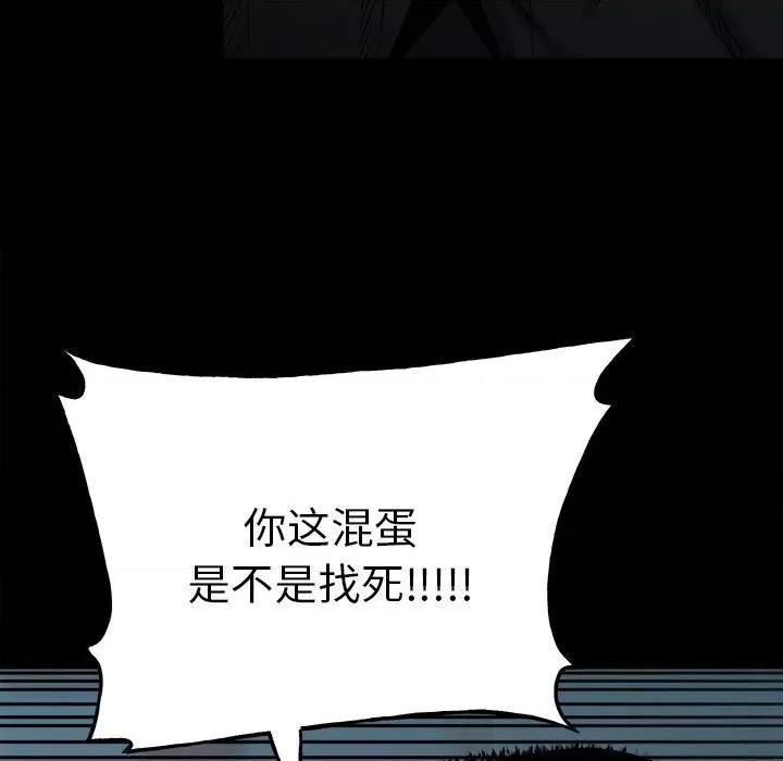 彻保：Villain 彻保：Villain-第 126 话 第67页
