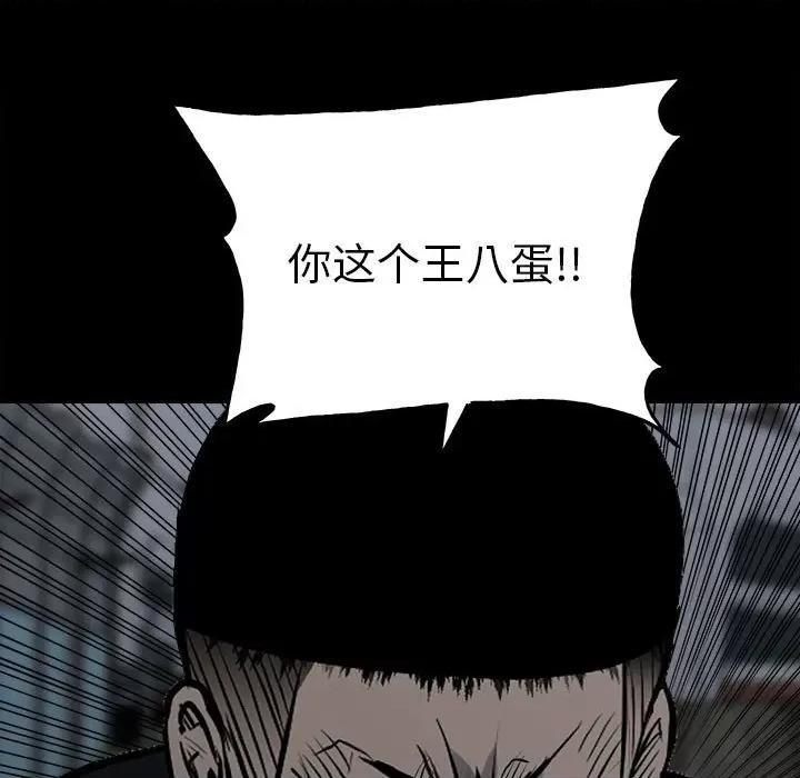 彻保：Villain 彻保：Villain-第 126 话 第71页