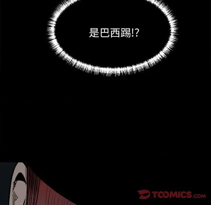 彻保：Villain 彻保：Villain-第 126 话 第81页